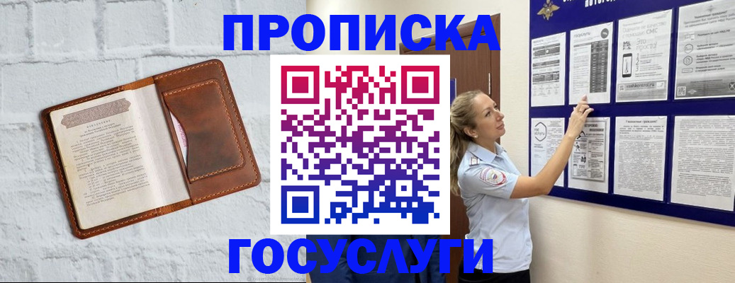 помощь с постоянной пропиской в Сунже