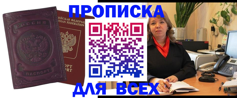 временная прописка с сопровождением в Сунже